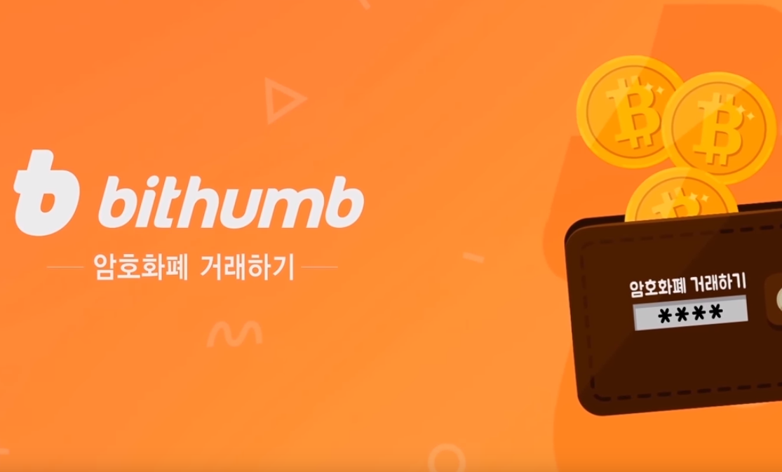 bithumb2